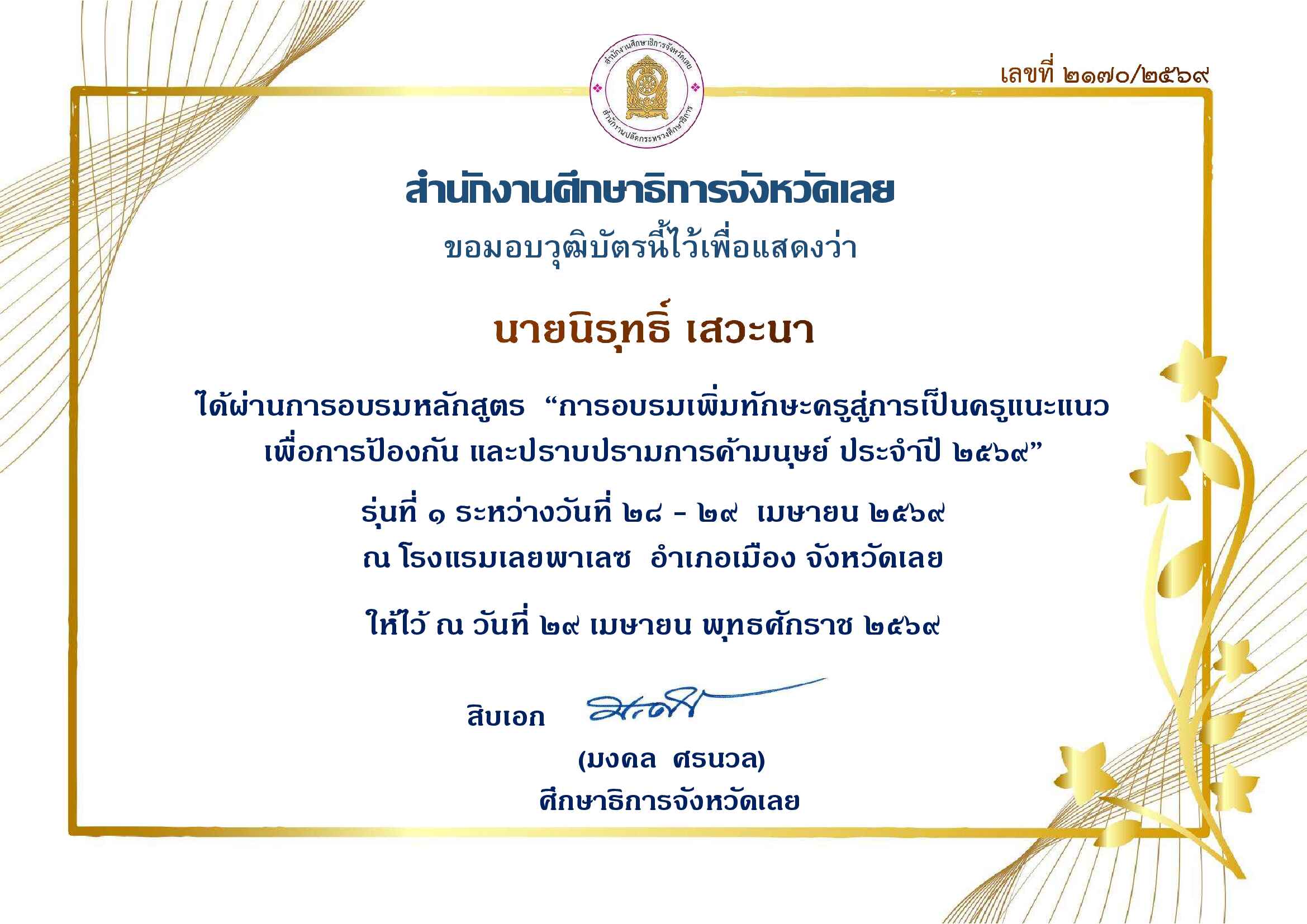 เพิ่มทักษะครูสู่การเป็นครูแนะแนว